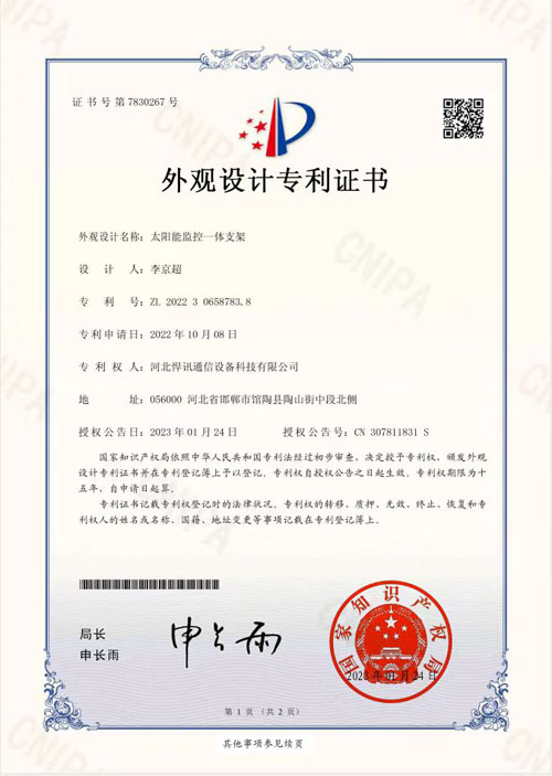 一体支架专利
