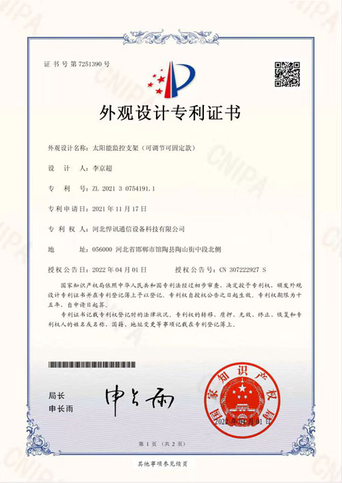 新款支架专利