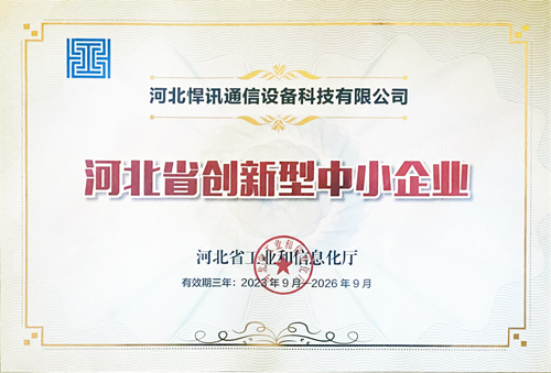 创新型企业证书