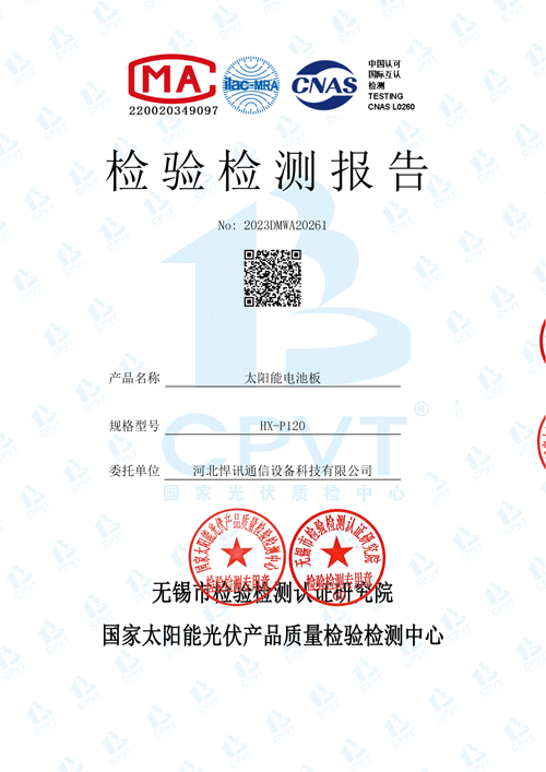 国家光伏检测报告