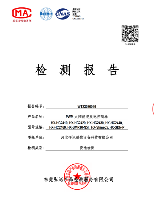 太阳能PWM检测报告