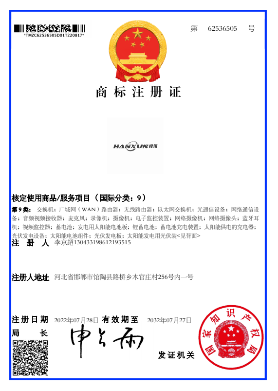 悍讯最新商标